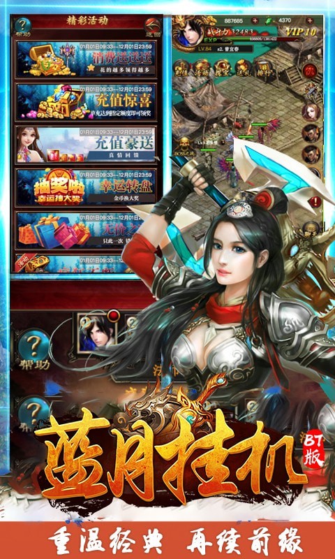 蓝月挂机