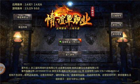 情谊单职业传奇
