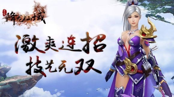降龙仙域