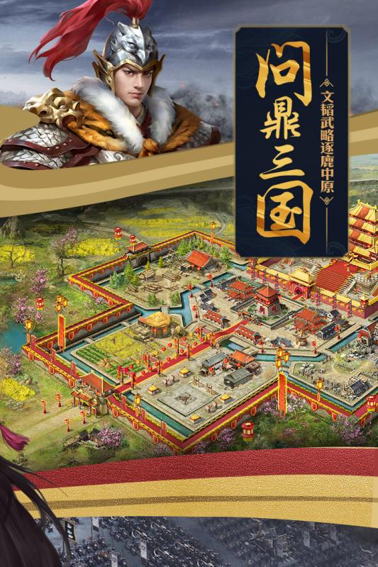 攻城掠地手游九游版