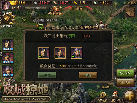 攻城掠地手游360版