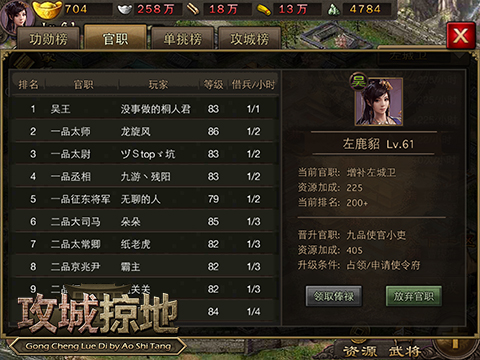 攻城掠地手游360版