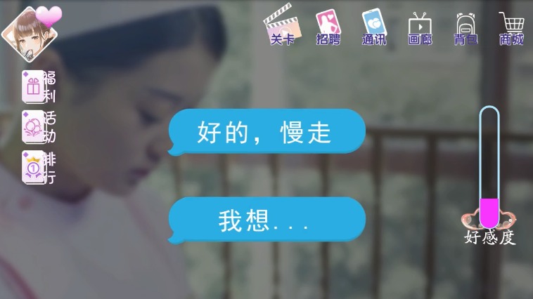 艺人女友游戏