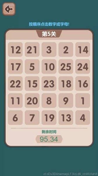 舒尔特烦恼