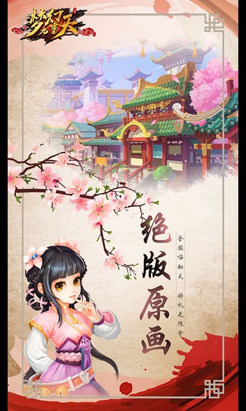 梦幻九重天