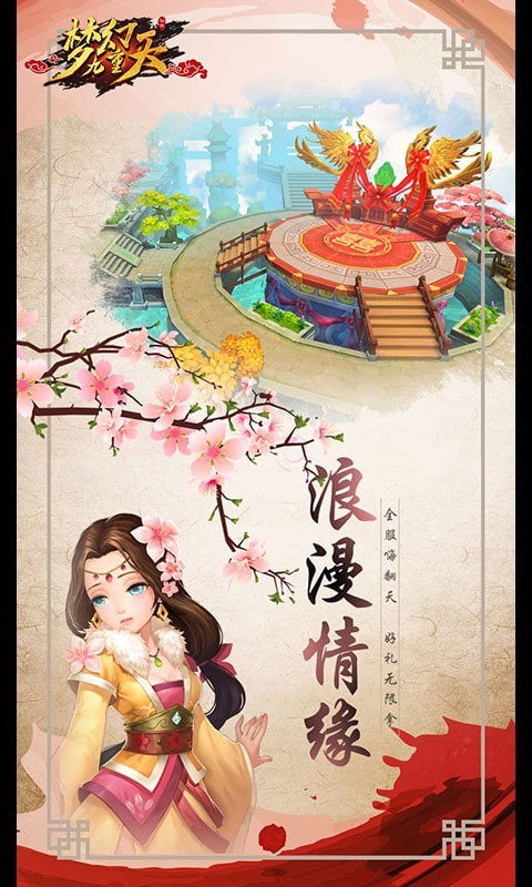 梦幻九重天