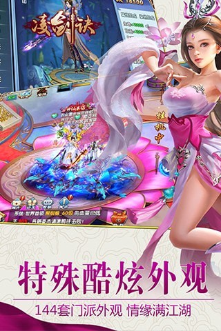 凌剑诀