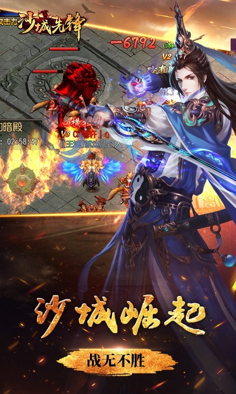 沙城先锋