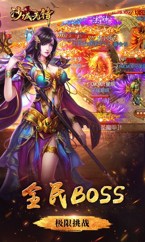 沙城先锋