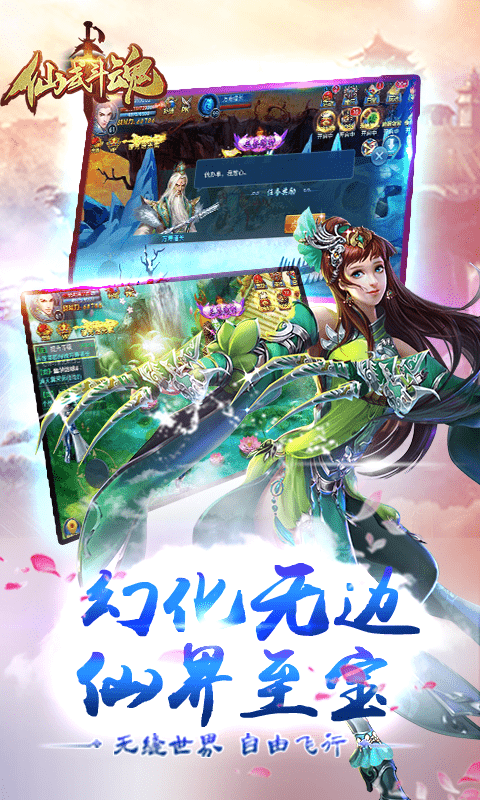 仙武斗魂