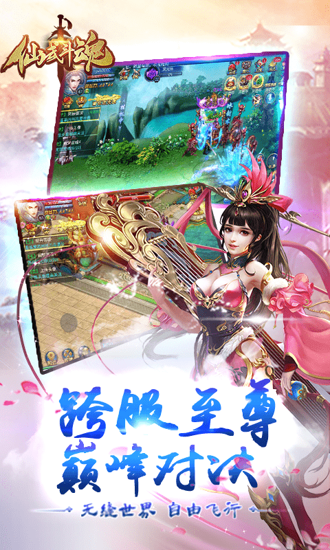 仙武斗魂