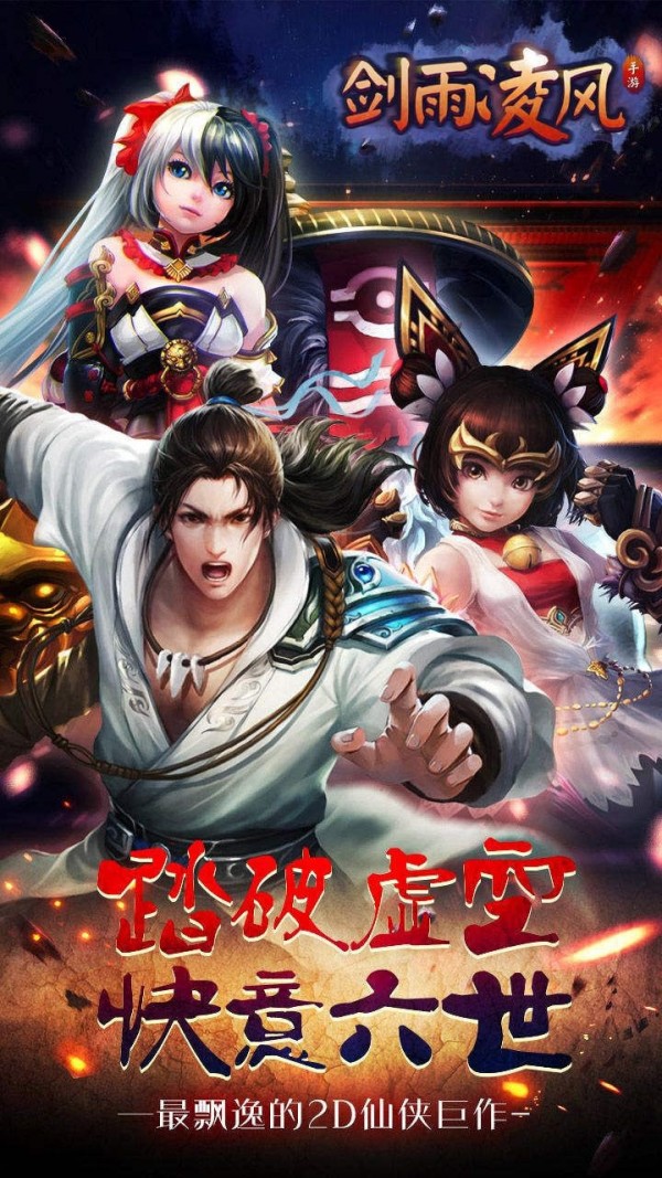 剑雨凌风