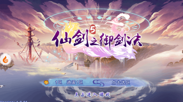 仙剑5之御剑诀