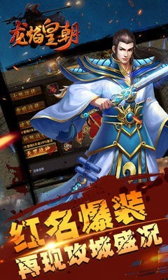 龙焰皇朝