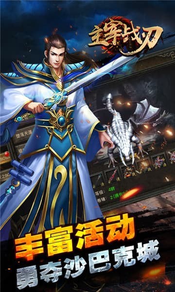 主宰战刃
