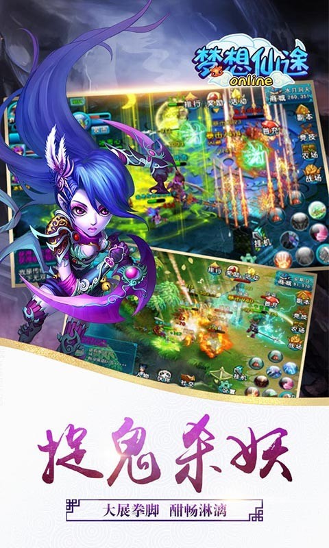 梦想仙途