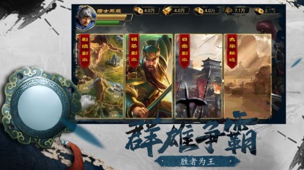 烽烟战三国