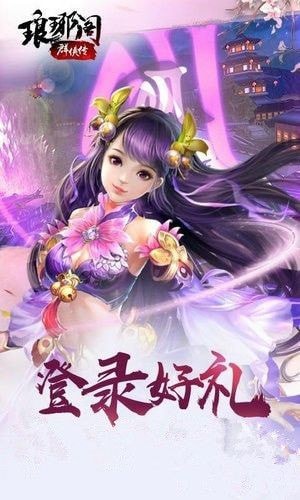 琅琊阁群侠传