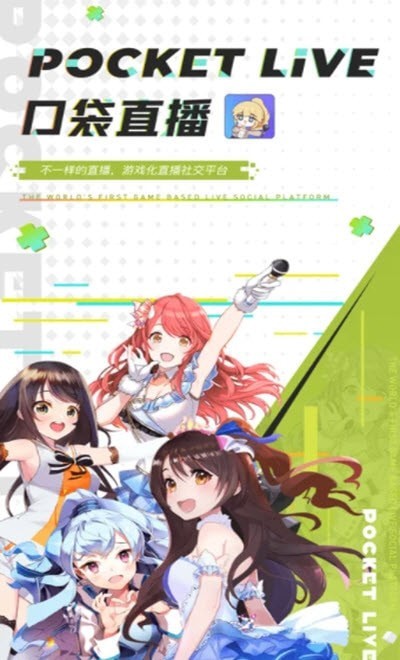 口袋live