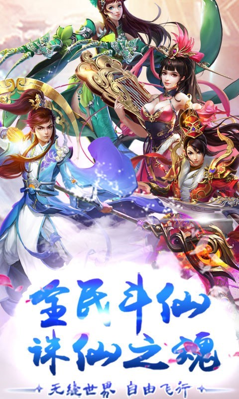 仙魔情缘