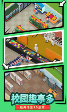 校园模拟器2021