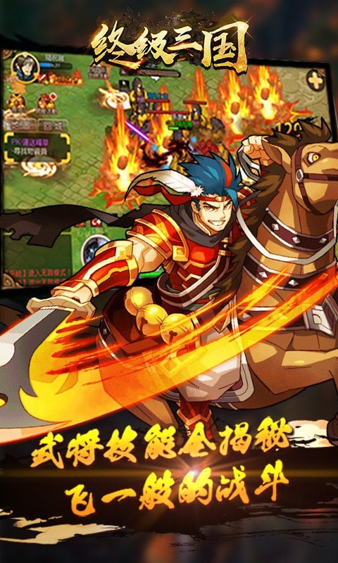 终级三国