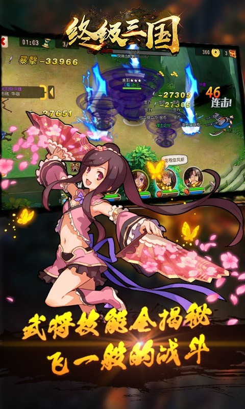 终级三国