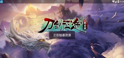 刀剑征途