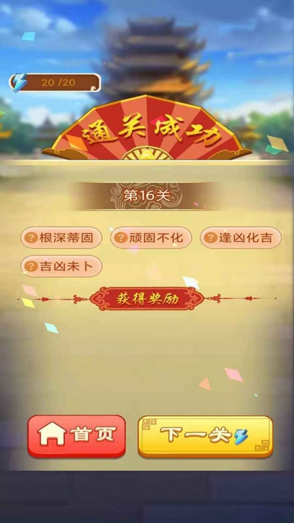 富豪玩成语