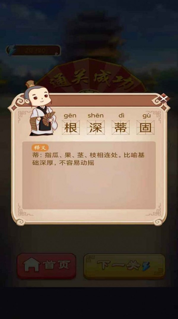 富豪玩成语