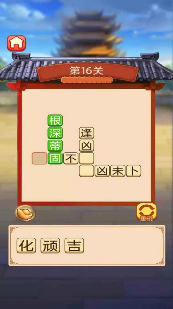 富豪玩成语