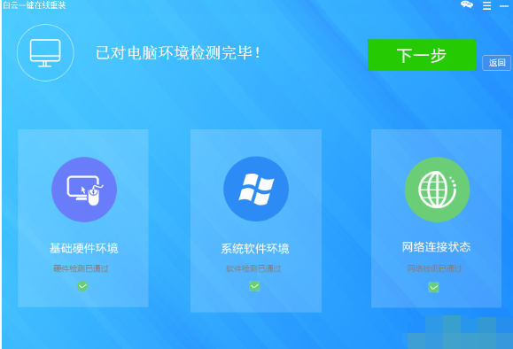 白云一键重装系统好用吗