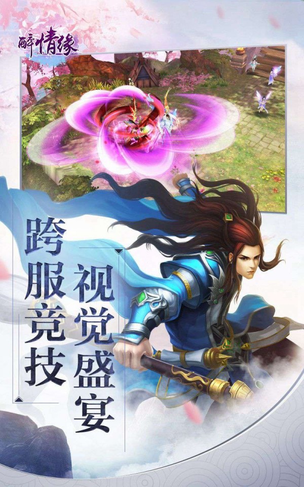 醉情缘