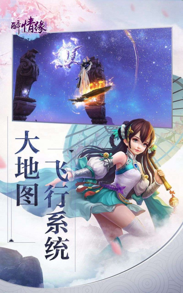 醉情缘