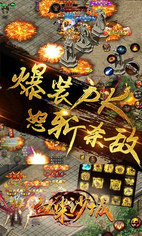 血染沙城