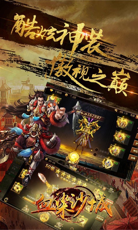 血染沙城