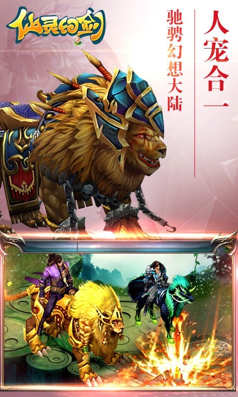 仙灵幻剑
