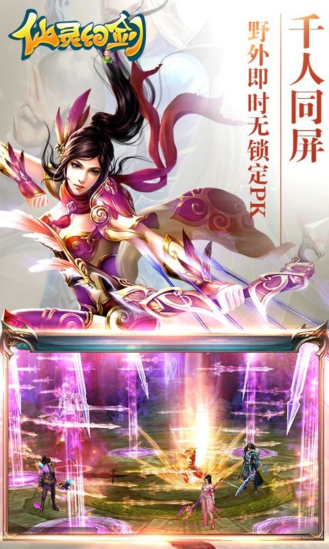 仙灵幻剑