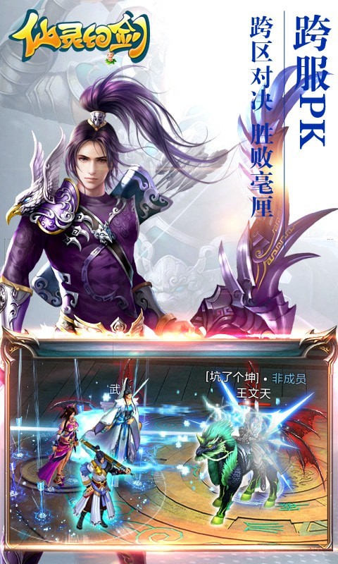 仙灵幻剑