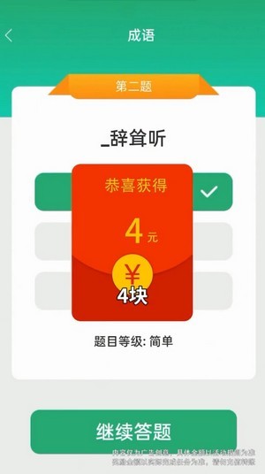 成语冠军红包版