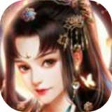 纵横道仙封魔