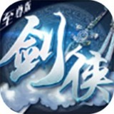 剑侠飞仙奇缘