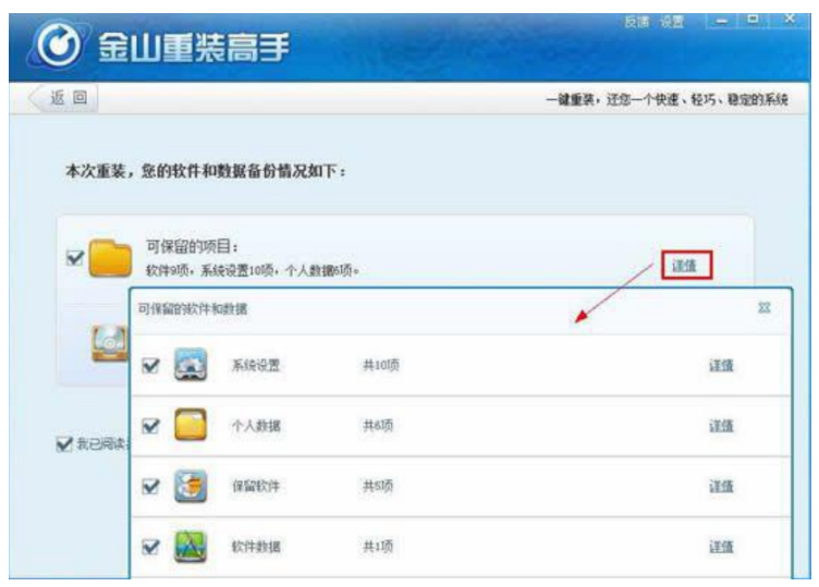 金山重装系统教程