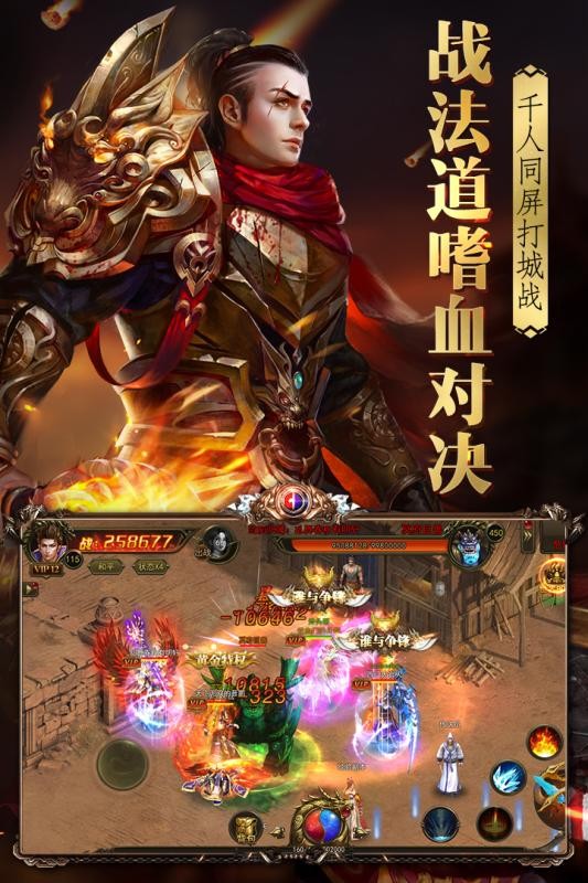 烈火超神