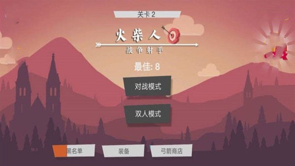 火柴人战争射手