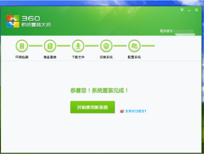 360系统重装方法