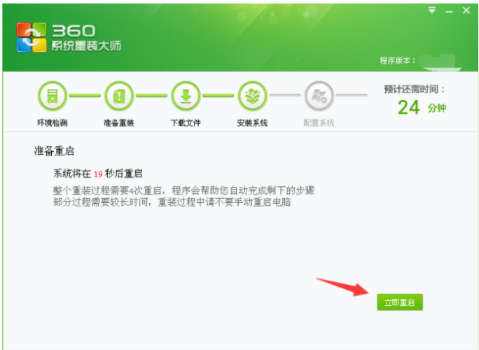 360系统重装方法