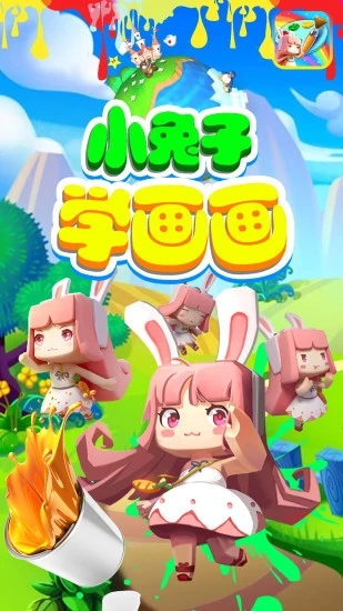 就爱兔涂涂