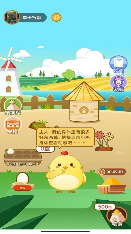 同城领鸡蛋