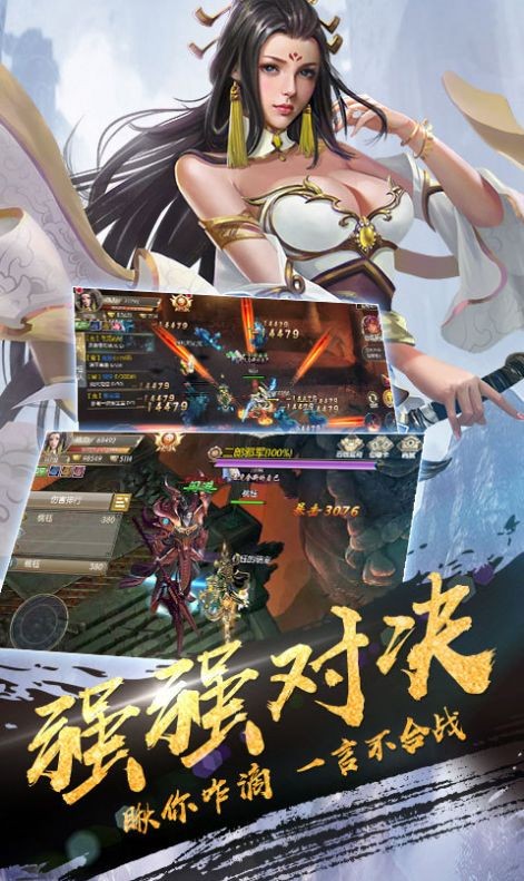 仙剑神途